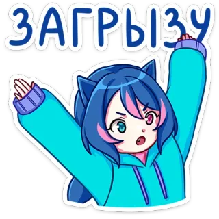 👹 ЗАГРЫЗУ 애니메이션, 스티커, 만화, 소녀, 귀여운, 고양이 귀 telegram sticker