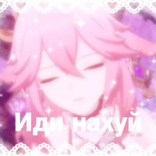🌸 Иди нахуй Аниме, Нецензурная лексика, Русский, Стикер, Розовый, Иллюстрация, Яэ Мико, Genshin Impact telegram sticker
