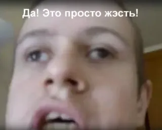 😕 Да! Это просто жесть! whatsapp sticker