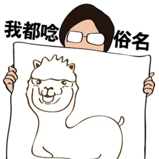 😜 alpaca, dibujos animados, animal, llama, dibujo, gracioso whatsapp sticker