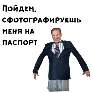 🤣 Пойдем, СФОТОГРАФИРУЕШЬ МЕНЯ НА ПАСПОРТ telegram sticker