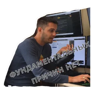 😳 фундаментальных причин нет Mann, Computer, Programmierung, Codierung, Schreibtisch, russischer Text telegram sticker