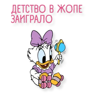 😂 Daisy Duck ДЕТСТВО В ЖОПЕ ЗАИГРАЛО Daisy Duck, kartun, lucu, masa kecil, humor telegram sticker