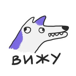 👀 ВИЖУ 犬, 漫画, ロシア, 動物, ステッカー telegram sticker