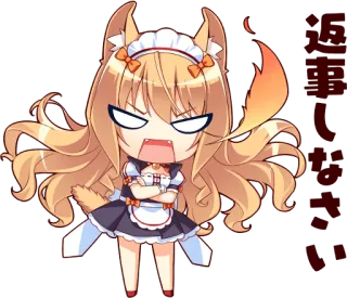😠 繰さい アニメ, ちび, 怒り, メイド, 狼, 耳, 尻尾 telegram sticker