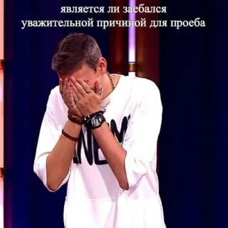 🌟 является ли заебался уважительной причиной для проеба meme, russian, emotion, sadness, humor telegram sticker