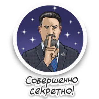 🤫 Совершенно секретно! 비밀, 기밀, 남자, 별, 러시아, 쉿 telegram sticker