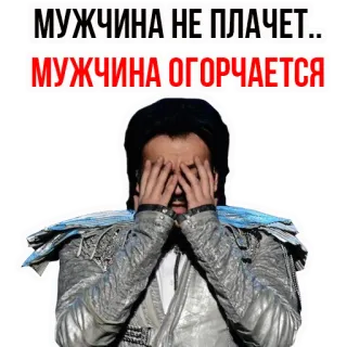 😥 МУЖЧИНА НЕ ПЛАЧЕТ.. - 
МУЖЧИНА ОГОРЧАЕТСЯ uomo, piangere, arrabbiato, lacrime, triste telegram sticker