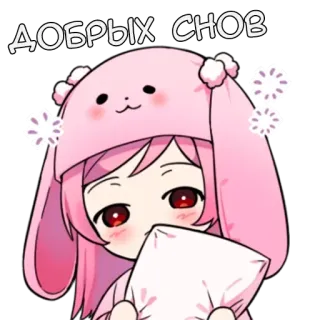 🌃 ДОБРЫХ СНОВ Anime, Chica, Buenas noches, Dormir, Almohada, Rosa, Lindo telegram sticker
