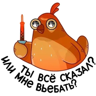 😡 Или ты мне всё сказал въебать? burung, kartun, rusia, stiker telegram sticker