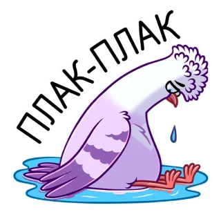 😭 ПЛАК-ПЛАК голубь, плачущий, грустный, птица, плач telegram sticker