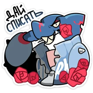 ⭐ ДАЙ СПИСАТЬ rekin, potwór, róże, stworzenie telegram sticker