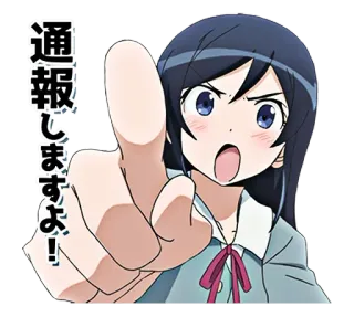 👇 通報しますよ! アニメ, 女の子, 指差し, 怒り, 警告, 注意 telegram sticker
