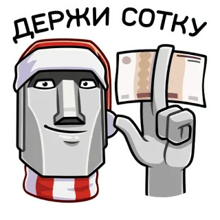 🗿 ДЕРЖИ СОТКУ dinheiro, cabeça de pedra, presente, rublos, dinheiro russo, natal, gorro de Papai Noel telegram sticker
