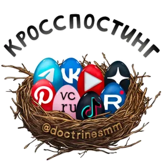 🔳 КРОССПОСТИНГ Crossposting, Sociale media, Nest, Eieren, Netwerken, Branding telegram sticker
