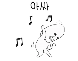 💬 아싸 muzyka, taniec, szczęśliwy, świętowanie, kreskówka telegram sticker