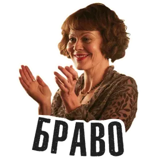 👏 БРАВО Bravo, Applaus, Russisch, Beifall whatsapp sticker