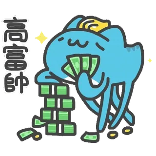 🤑 高富帥 Geld, reich, Cartoon, Erfolg, Finanzen, wohlhabend, Chinesisch whatsapp sticker