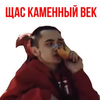 🏔 ЩАС КАМЕННЫЙ ВЕК uomo, mangiare, russo, testo telegram sticker