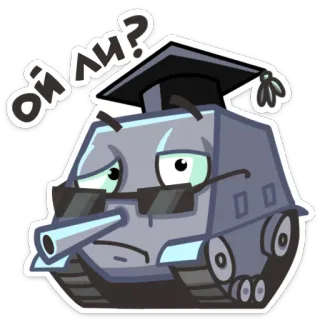 😒 ОЙ ЛИ? tank, wisuda, kacamata, kartun, kendaraan, pendidikan whatsapp sticker