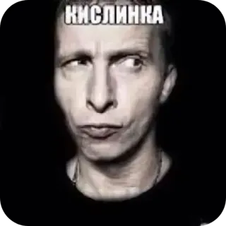 👄 Ivan Okhlobystin КИСЛИНКА telegram sticker