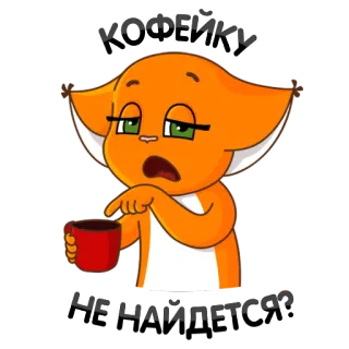 😇 NOT A MORNING PERSON 고양이, 아침, 커피, 졸린, 피곤한 telegram sticker