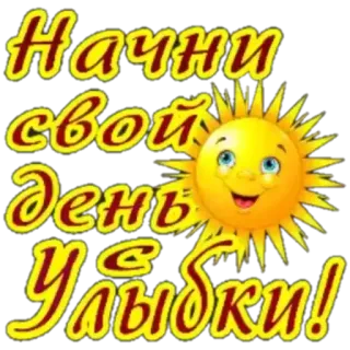 Доброе утро telegram stickers