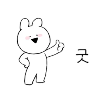 👍 굿 conejo, dibujos animados, lindo, pulgar arriba, coreano telegram sticker