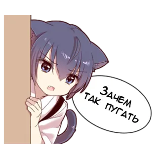😠 Зачем так пугать kocia dziewczyna, anime, słodkie, przestraszony, strach, manga, kreskówka telegram sticker