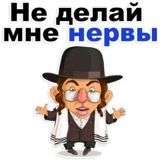 😂 Не делай мне нервы telegram sticker