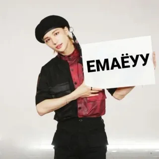 😱 ЕМАЁУ offensivo, slang, russo, teen, K-pop, meme, fan telegram sticker
