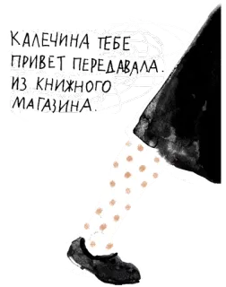 🌘 КАЛЕЧИНА ТЕБЕ ПРИВЕТ ПЕРЕДАВАЛА.
ИЗ КНИЖНОГО МАГАЗИНА art, illustration, bookstore, russian, legs, drawing whatsapp sticker