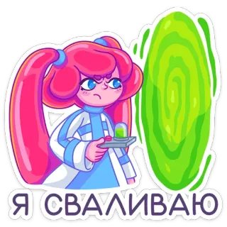 👋 Я СВАЛИВАЮ Dessin animé, Portail, Scientifique, Cheveux roses, Espace, Animé whatsapp sticker