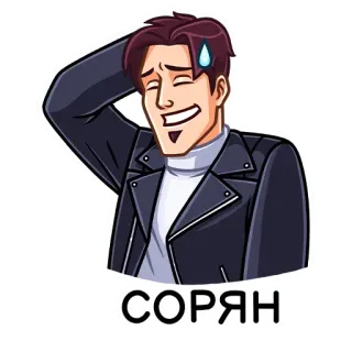 😅 СОрян telegram sticker