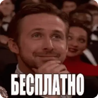 🆓 БЕСПЛАТНО 라이언 고슬링, 밈, 웃긴, 반응, 무료 whatsapp sticker