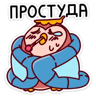 🤒 ПРОСТУДА Eule, krank, Krankheit, Erkältung, Fieber, Thermometer whatsapp sticker