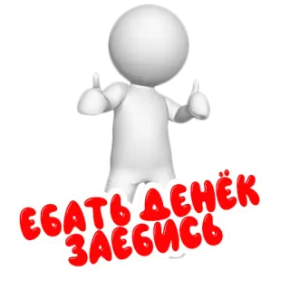 👍 ебать денёк заебись parolaccia, russo, offensivo whatsapp sticker