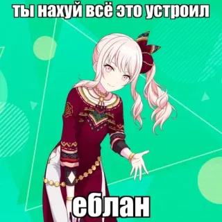 🌿 ты нахуй всё это устроил
еблан anime girl, offensive, text, character, russian telegram sticker