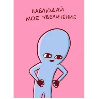 💪 НАБЛЮДАЙ МОЕ УВЕЛИЧЕНИЕ 外星人, 搞笑, 卡通, 粉色, 可爱, 蓝色, 眼睛 telegram sticker