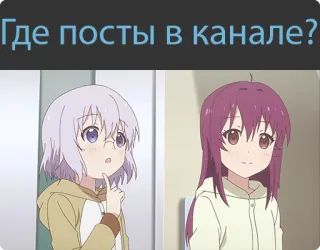 😮 Где посты в канале? Anime, Cartoon, Russisch, Frage whatsapp sticker