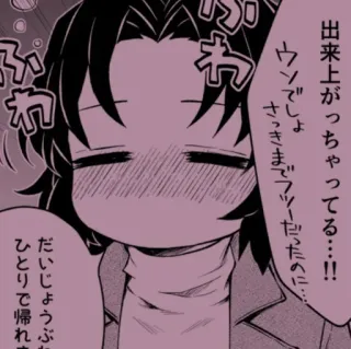 🦋 出来上がっちゃってる･･･!!!!!
ウソでした。きまでフツーだったのに、
だいじょうぶ
ひとりで帰れ Аниме, Манга, Мультфильмы, Японский telegram sticker