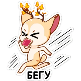 🏃‍♂ БЕГУ veado, correndo, torrada, fofo, desenho animado, animal whatsapp sticker