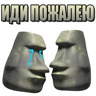 😁 ИДИ ПОЖАЛЕЮ Moai, traurig, weinend, Steinkopf, Osterinsel, 🗿 telegram sticker