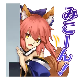 🤣 Tamamo-no-Mae Fate/Grand Order みこーん！ アニメ, 女の子, 狐, 耳, かわいい, キャラクター, 巫女 telegram sticker