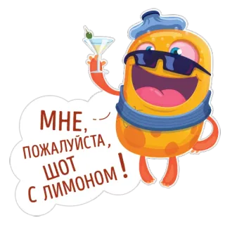 🍸 МНЕ, ПОЖАЛУЙСТА, ШОТ С ЛИМОНОМ! Cartoon, Getränk, Zitrone, Martini, Cocktail, Monster whatsapp sticker
