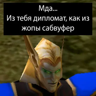 🍑 Мда...
Из тебя дипломат, как из жопы сабвуфер russe, insulte, offensant, subwoofer, diplomate telegram sticker