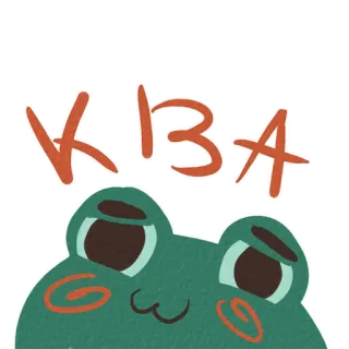 👋 КВА 青蛙, 动物, 卡通, 可爱, 呱, 绿色 telegram sticker