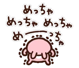 😠 めっちゃ
めっちゃめっちゃ
めっちゃ carino, giapponese, testo, kawaii, blob whatsapp sticker