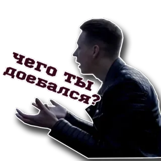 🤦‍♀️ ЧЕГО ТЫ ДОЕБАЛСЯ? personne, russe, question, confus whatsapp sticker