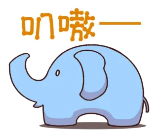 🐘 叭啦啦 elefante, dibujos animados, animal, lindo, pegatina, azul telegram sticker